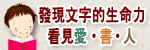 每月一書•看見愛書人
