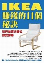 IKEA 赚钱的11个秘诀