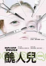 醜人兒