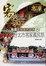 義民祭
