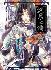 沉月之鑰(卷二)：武器