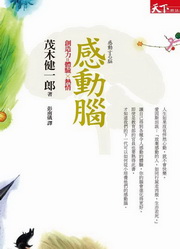 感動腦