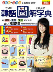 韓語圖解字典