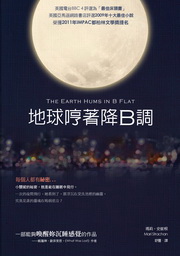 地球哼著降B調