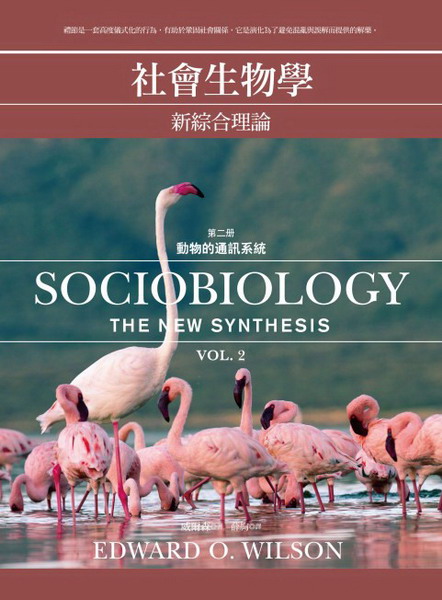 社會生物學