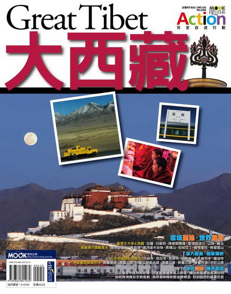 大西藏