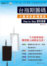 期貨超入門系列(2):台指期籌碼