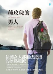 種玫瑰的男人