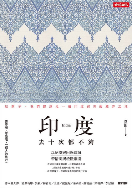 印度,去十次都不夠