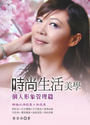 時尚生活美學