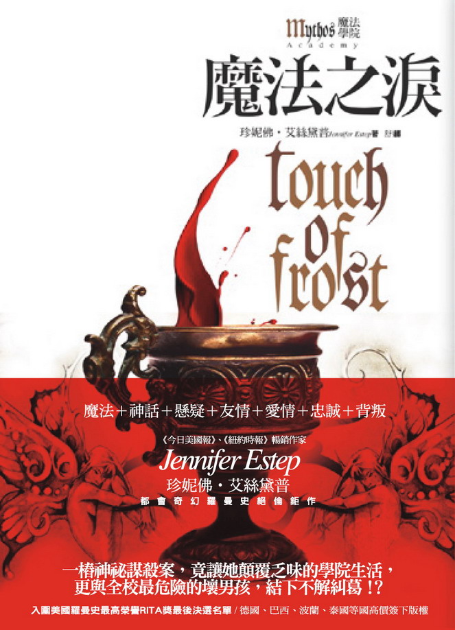 魔法學院(1)：魔法之淚