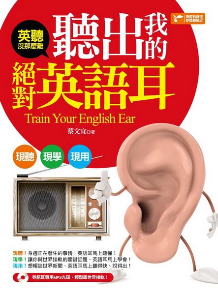 英聽沒那麼難