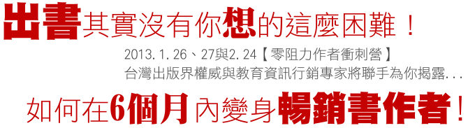 出書其實沒有你想的這麼困難！