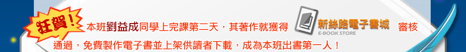 連結到新絲路網路書店電子書城