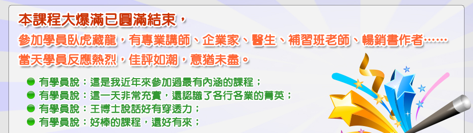 出書出版企劃班 課後花絮