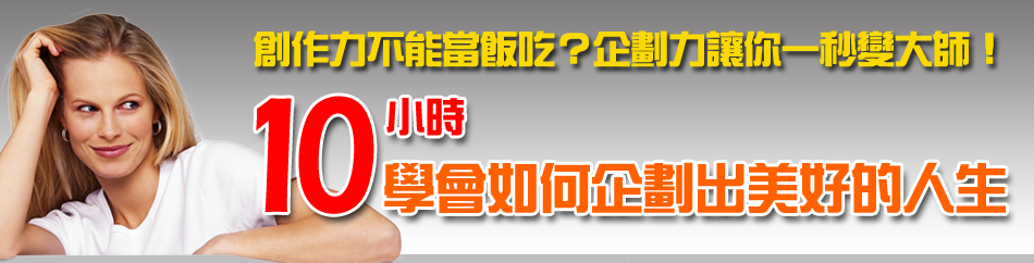 出書出版企劃班