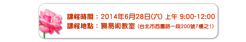 課程時間：