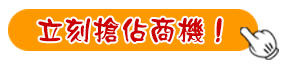 加入購物車