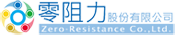 零阻力股份有限公司