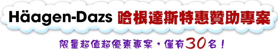 優惠專案