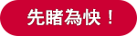 先睹為快！你也能成為暢銷書作家