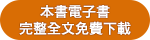 《你也能成為暢銷書作家》電子書完整全文免費下載