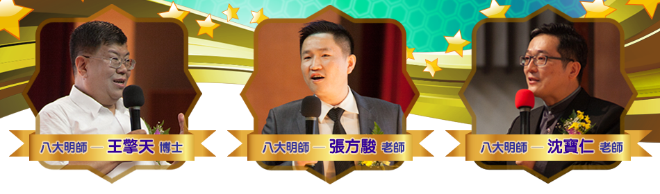 2014世界華人八大明師大會花絮