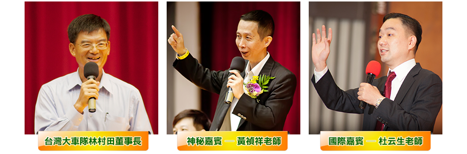 2014世界華人八大明師大會花絮