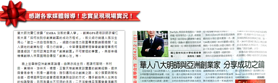 2014世界華人八大明師大會花絮