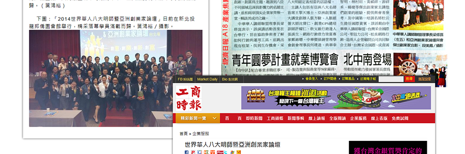 2014世界華人八大明師大會花絮
