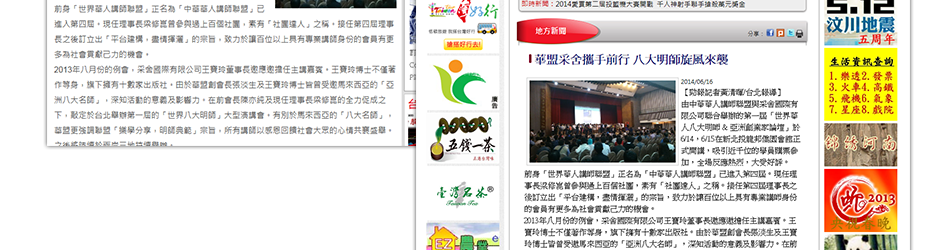 2014世界華人八大明師大會花絮
