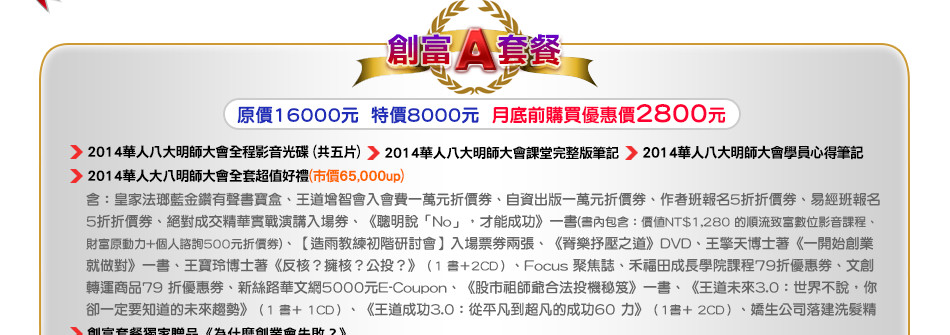 2014世界華人八大明師大會花絮