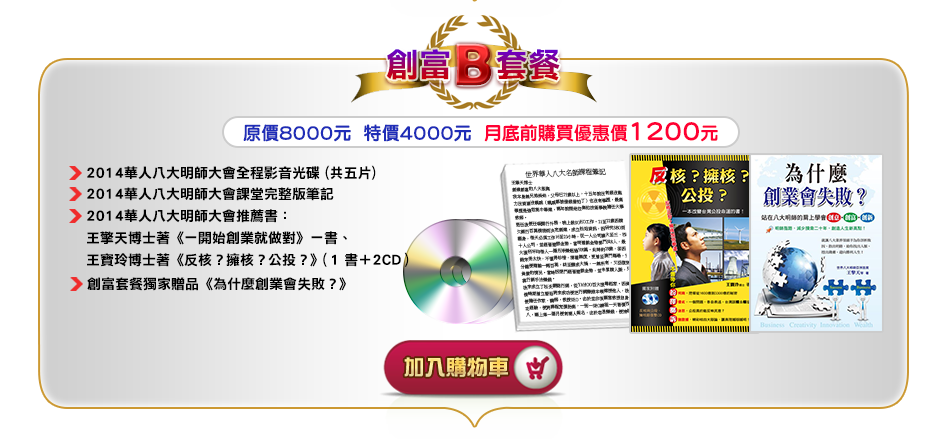 2014世界華人八大明師大會花絮