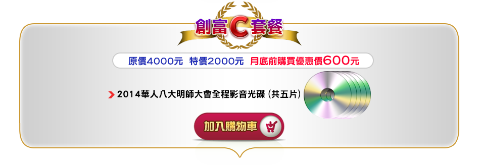 2014世界華人八大明師大會花絮