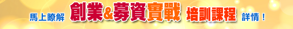 課後花絮