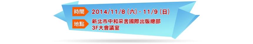 時間地點