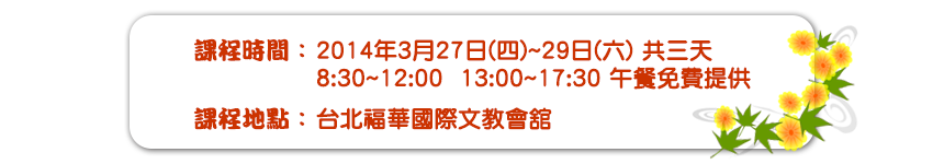 課程時間、地點