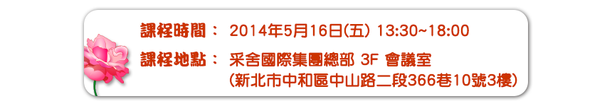 課程時間：