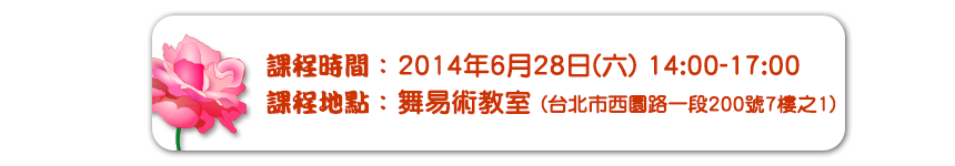 課程時間：
