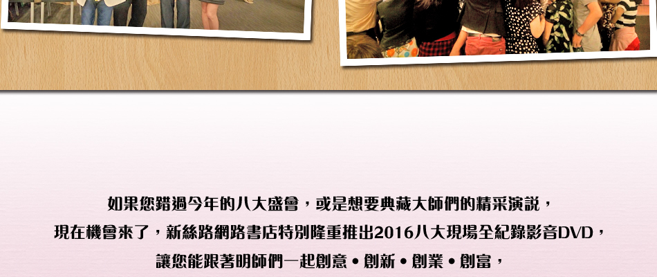 2016世界華人八大明師大會花絮