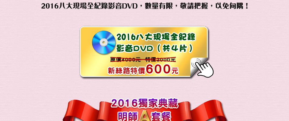 2016世界華人八大明師大會花絮