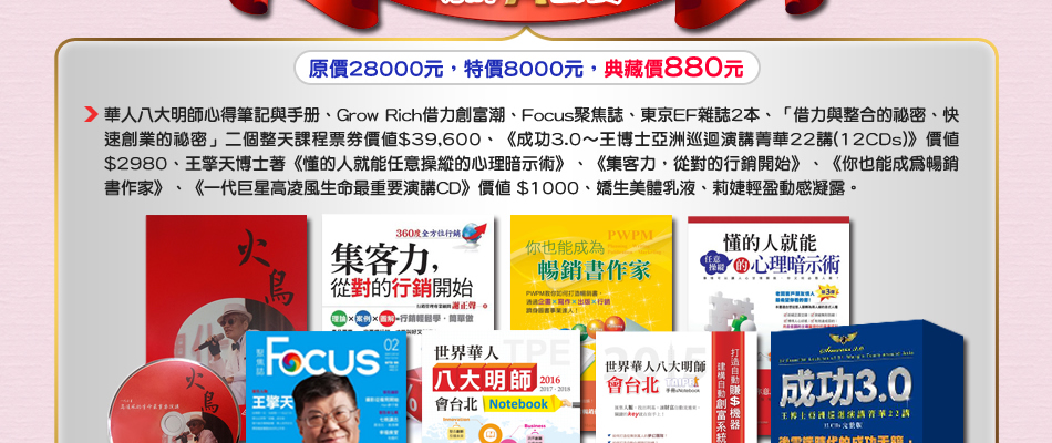 2016世界華人八大明師大會花絮