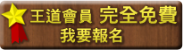 我要報名