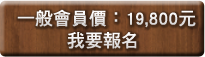 我要報名