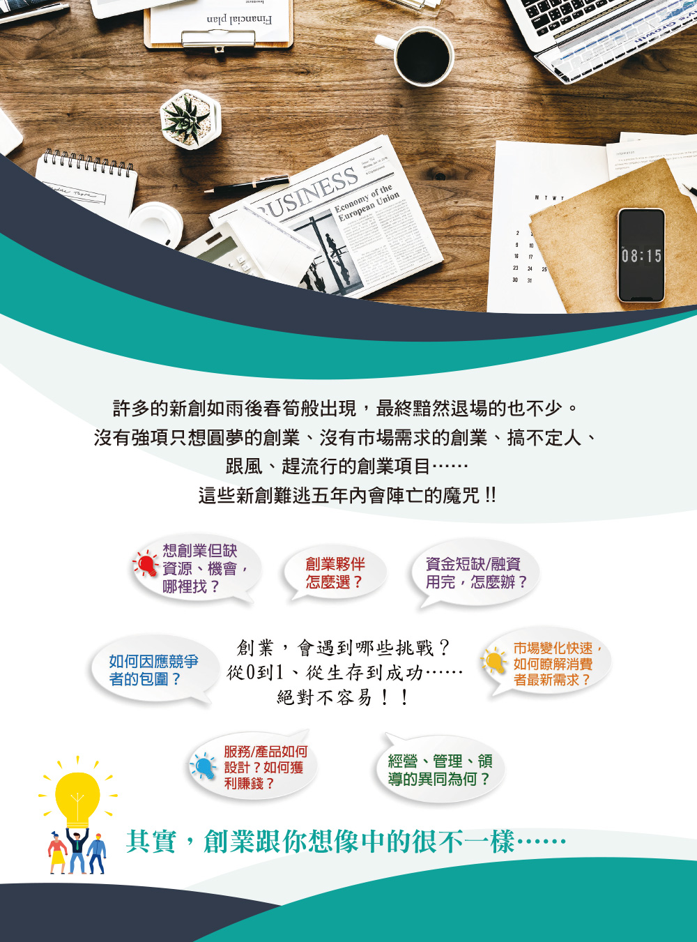 創業不一樣