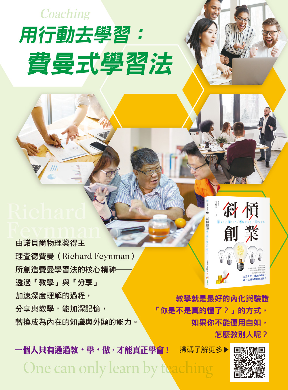 費曼式 斜槓創業