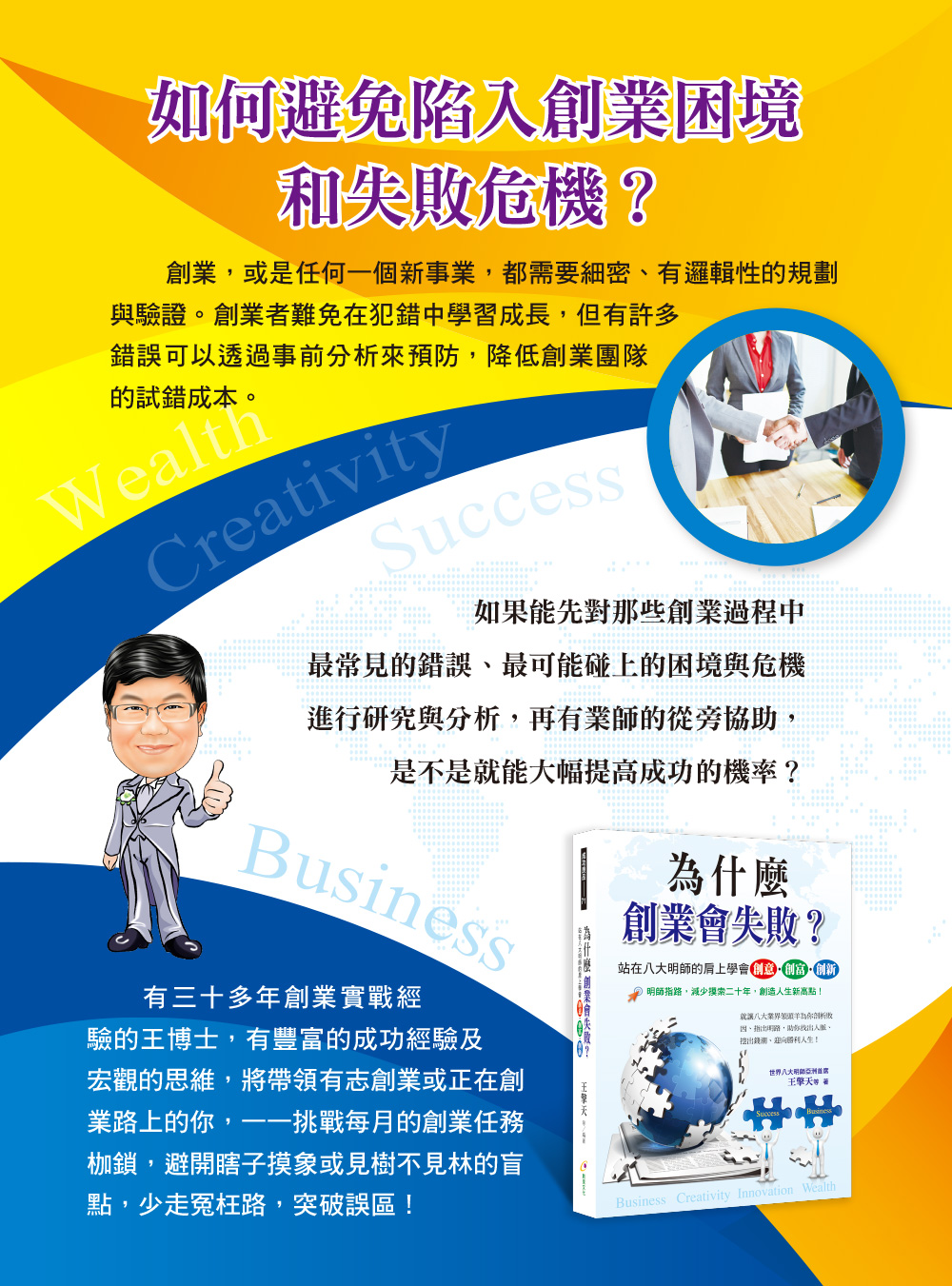 為什麼創業會失敗