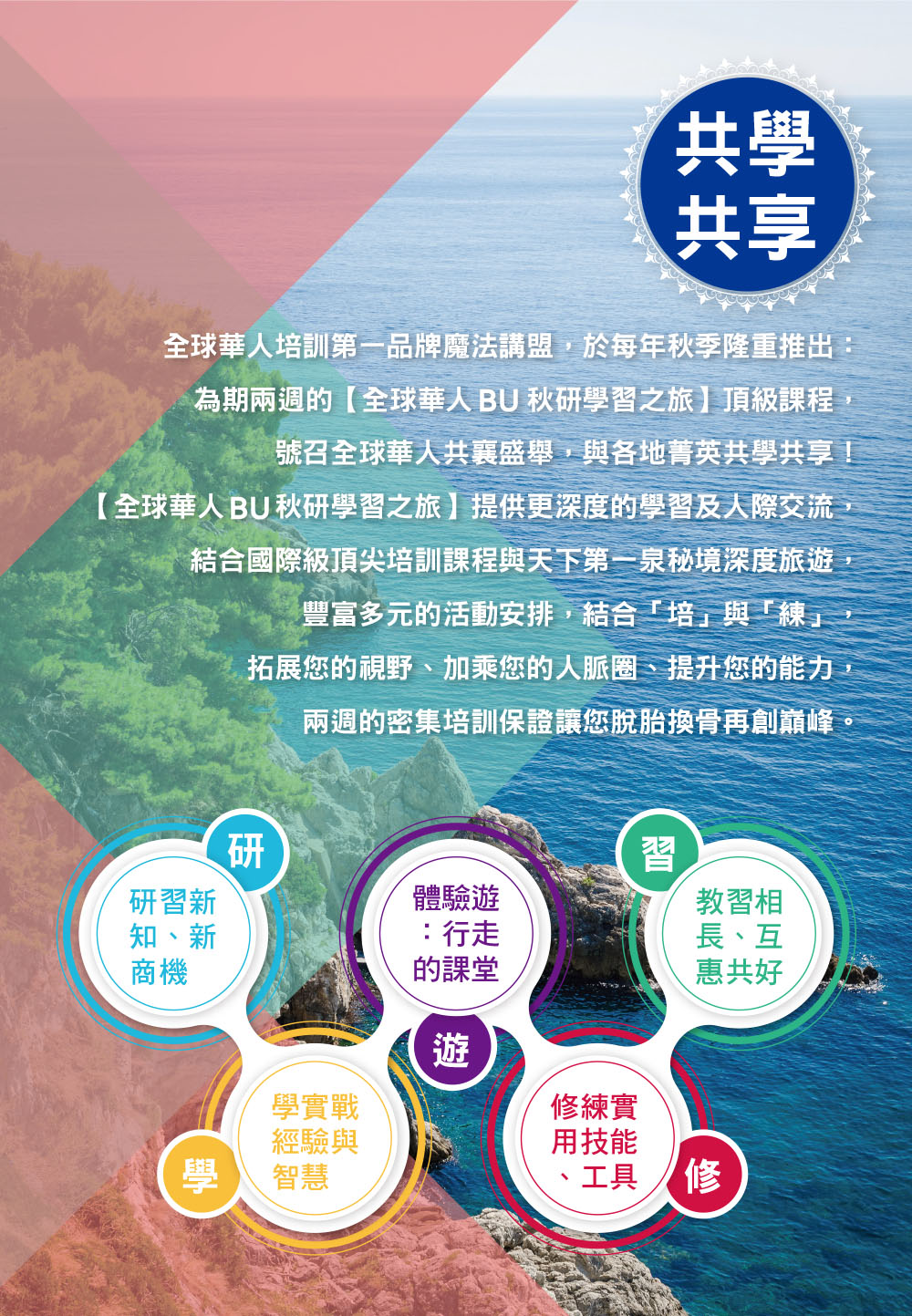 共學共享