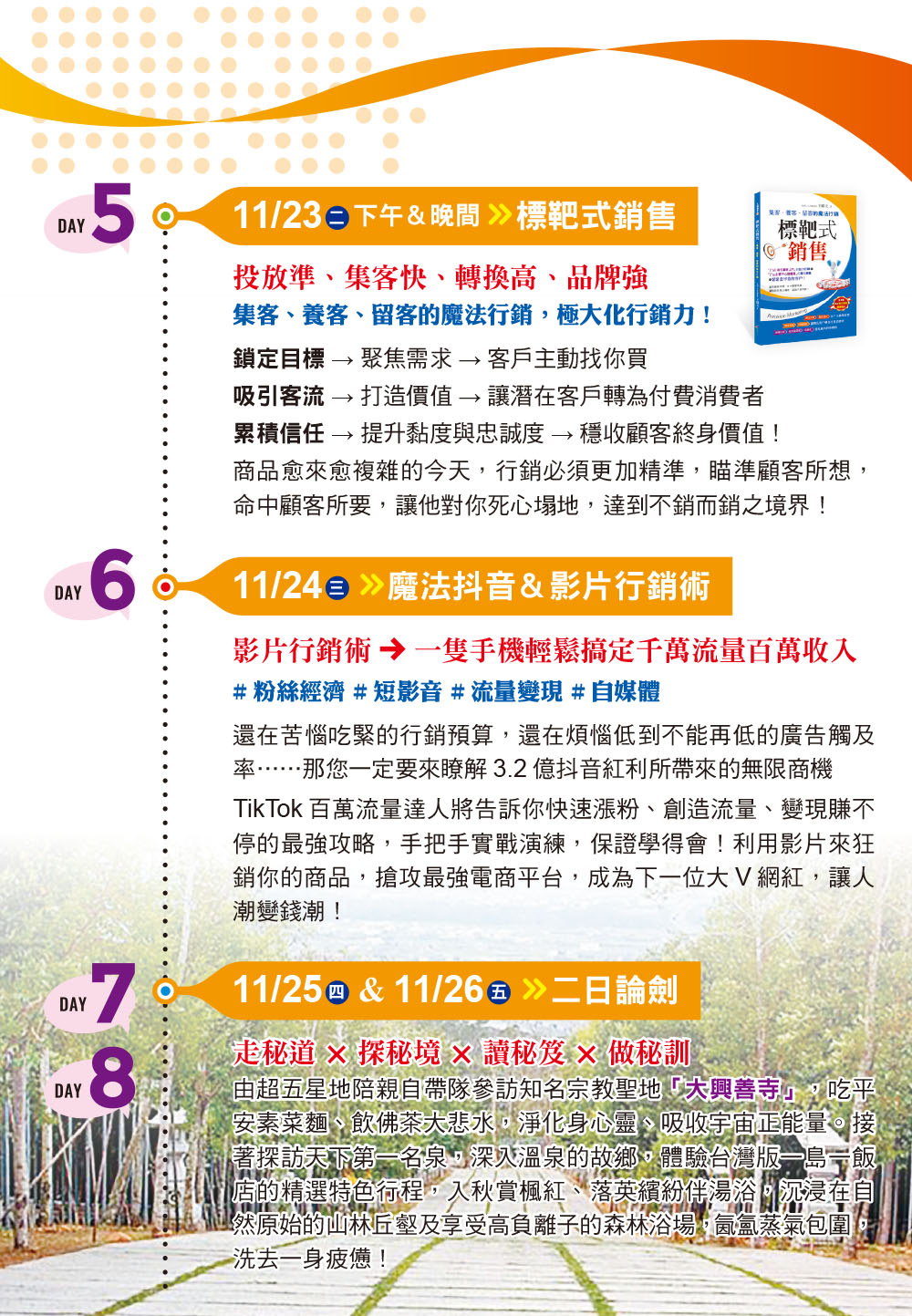 秋研行程