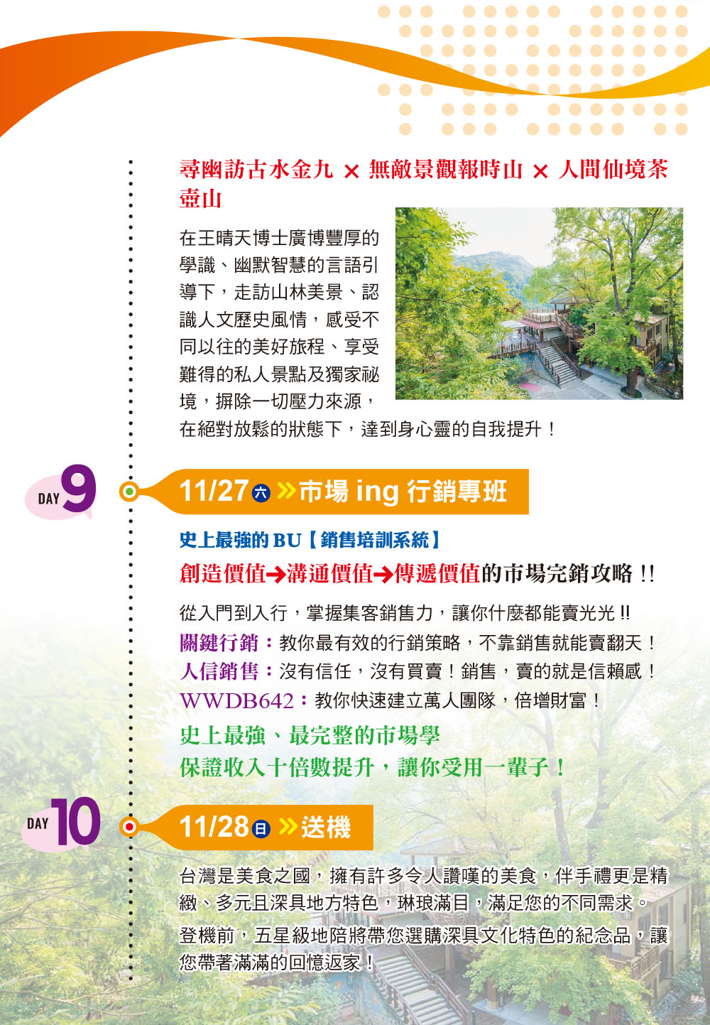 秋研行程